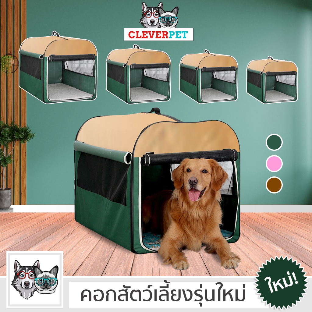 พร้อมส่ง-pet-kennel-คอกสัตว์เลี้ยง-กรงสุนัข-พับได้-คอกสุนัขพกพา-ที่นอนแมว-คอกแมว-คอกหมา-กรงสัตว์เลีง-cleverpet