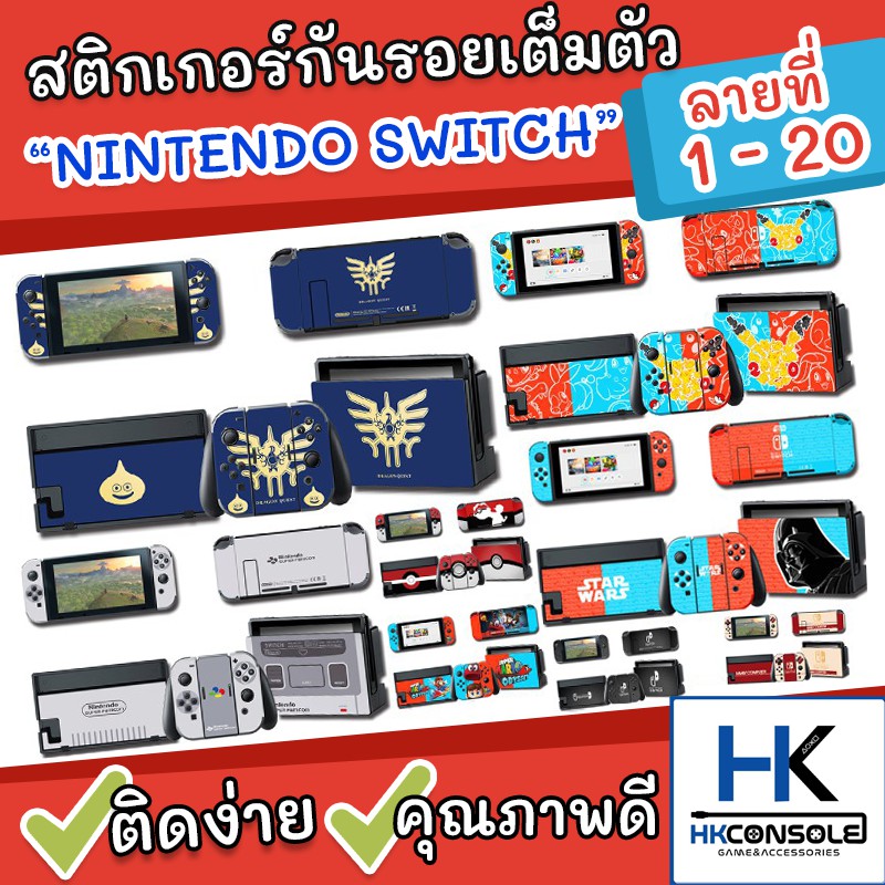 สต๊อกแน่น-sticker-กันรอยรอบตัวเครื่อง-nintendo-switch-ติดรอบตัวเครื่อง-หน้า-หลัง-ติดกันรอย-dock-ครบชุด-ลายที่1-20