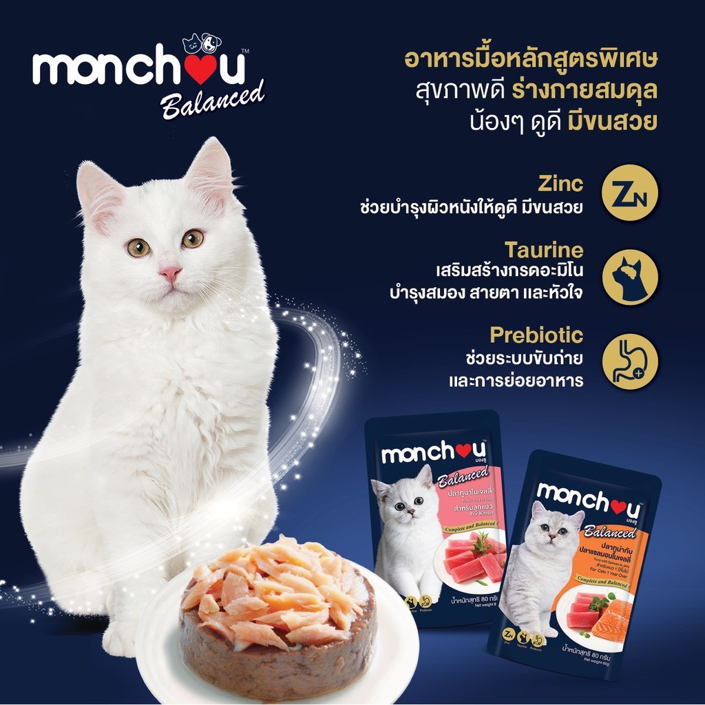 ใหม่-monchou-มองชู-บาลานซ์-อาหารเปียกแมว-บรรจุ-80-g-ซองสีน้ำเงิน