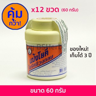 ภาพขนาดย่อของภาพหน้าปกสินค้าแป้งโยคีในรัศมีวงกลม 60g (x6 ขวด) แป้งเย็น ลด ผด ผื่น คัน จากร้าน bsherb บน Shopee