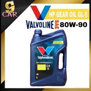 📣โฉมใหม่📣น้ำมันเกียร์และเฟืองท้าย  Valvoline ( เอชพี เกียร์ออยล์ จีแอล-5 ) HP GEAR OIL GL-5 80W-90  ขนาด 5 ลิตร