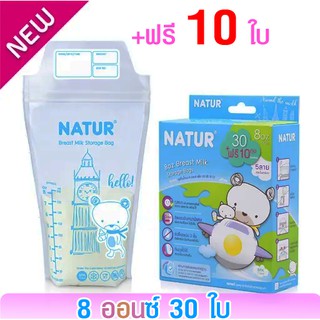 ภาพหน้าปกสินค้าNATUR เนเจอร์ ถุงเก็บน้ำนม ขนาด 8ออนซ์ แพ็ก 30 ฟรี 10 ถุง (คิวตี้) ที่เกี่ยวข้อง