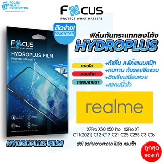 Focus Hydroplus ฟิล์มไฮโดรเจล โฟกัส Realme C3 C35 C3s C11 C12 C17 C21 C25 C25s X7 Pro X50 X50 Pro