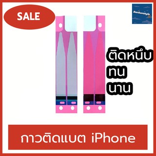 กาวติดแบตไอโฟน เทปกาวติดแบต ที่ยึดแบตไอโฟน  iphone 5 5s 5c SE 6 6plus 6s 77plus 8 8plus