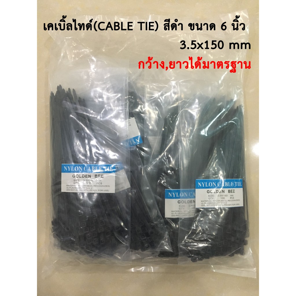 เคเบิ้ลไทด์-เคเบิ้ลไทร์-สายรัดเคเบิ้ลไทด์-สายรัดของ-ที่รัดสายไฟ-cable-tie-สีขาว-ดำ-ขนาด-6-นิ้ว