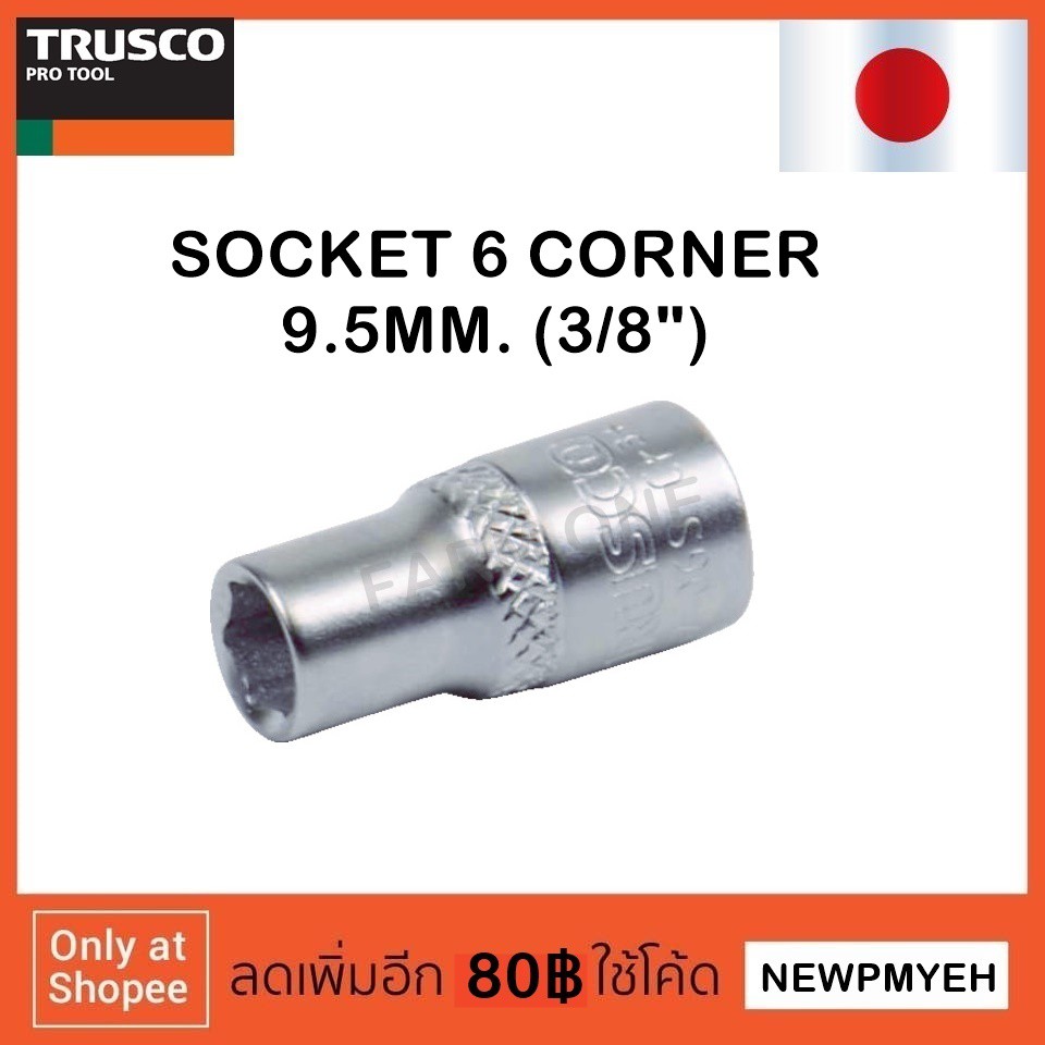 trusco-ts3-06s-416-0916-socket-ลูกบ๊อกซ์-6-เหลี่ยม