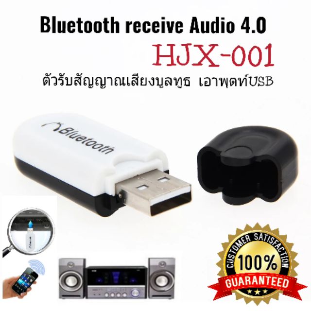 ภาพหน้าปกสินค้าBluetooth Music Audio Receiver V4.0 HJX-001 Out put 3.5mm และUSB รับสัญญาณเสียงบูลทูธจากมือถือสำหรับรถยนต์/เครื่องเสียง