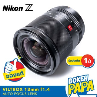 VILTROX 13mm F1.4 STM NIKON Z เลนส์ ออโต้โฟกัส AF Nikon Z / ZFC / Z5 / Z6 / Z7 / Z6 II / Z7 II / Z50 / Z9 / AUTO FOCUS