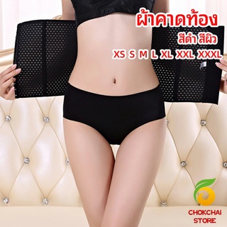 chokchaistore สเตย์รัดหน้าท้อง เสื้อกระชับสัดส่วน ผ้ารัดหน้าท้องหลังคลอด มีกันม้วนbelly band