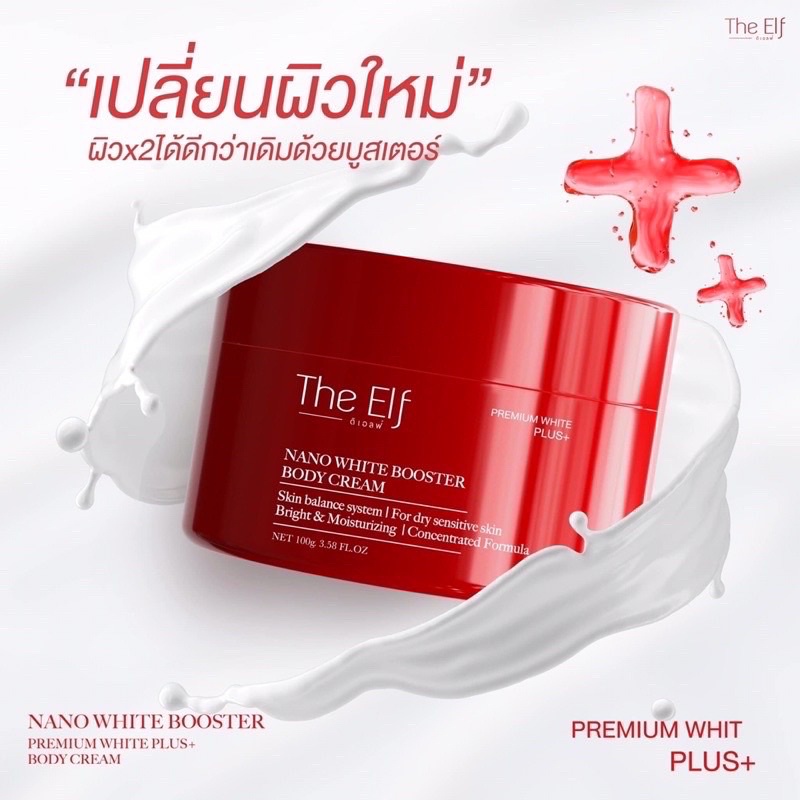 บูทเตอร์the-elf-ของแท้-กระปุคแดง