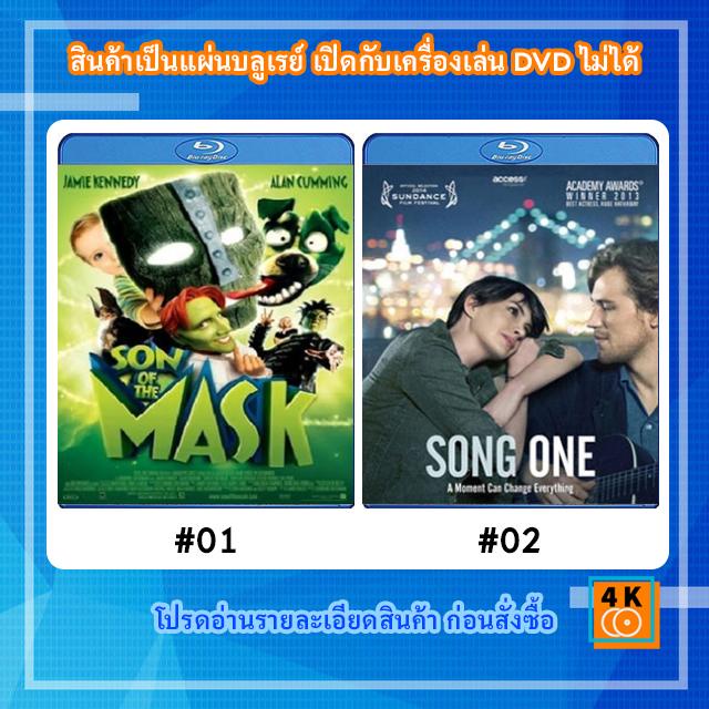 หนังแผ่น-bluray-son-of-the-mask-2005-หน้ากากเทวดา-2-หนังแผ่น-bluray-song-one-2014-เพลงหนึ่ง-คิดถึงเธอ