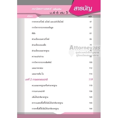 คู่มือคณิตศาสตร์-เพิ่มเติม-ม-4-6-เล่ม-5