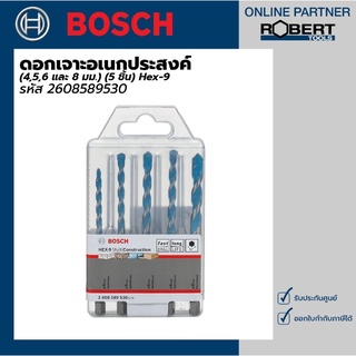 Bosch รุ่น Hex-9 ดอกเจาะอเนกประสงค์ (4,5,6 และ 8 มม.) (5 ชิ้น) 2608589530