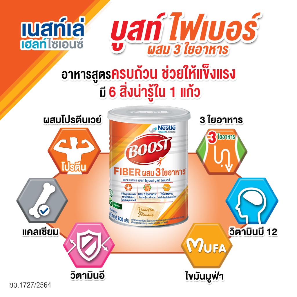 ภาพสินค้าNESTLE BOOST Fiber 800g บูสท์ ไฟเบอร์ (นิวเทรน ไฟเบอร์) มีใยอาหาร เพิ่มกากในระบบทางเดินอาหาร ช่วยกระตุ้นการขับถ่าย จากร้าน cny888 บน Shopee ภาพที่ 2