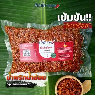 ป้าอำไพวรรณ น้ำพริกน้ำย้อย "เมืองแพร่" 500 กรัม photo