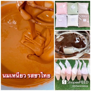 สินค้า S ผงนมเหนียวสำเร็จรูปสูตรเข้มข้นพร้อมสูตรทำง่ายมากBymamijin