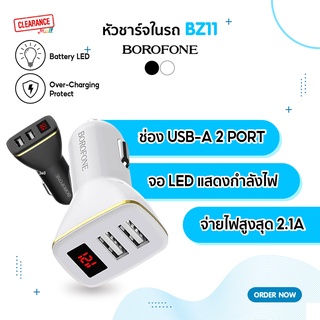 Borofone Car Charger ที่ชาร์จในรถ รุ่น BZ11 มีหน้าจอแสดงผล ของดี ราคาถูก  ต้อง ClearanceMall