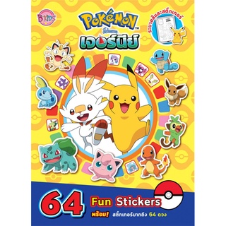 บงกช bongkoch หนังสือเด็ก Pokémon โปเกมอน เจอร์นีย์ 64 Fun Stickers