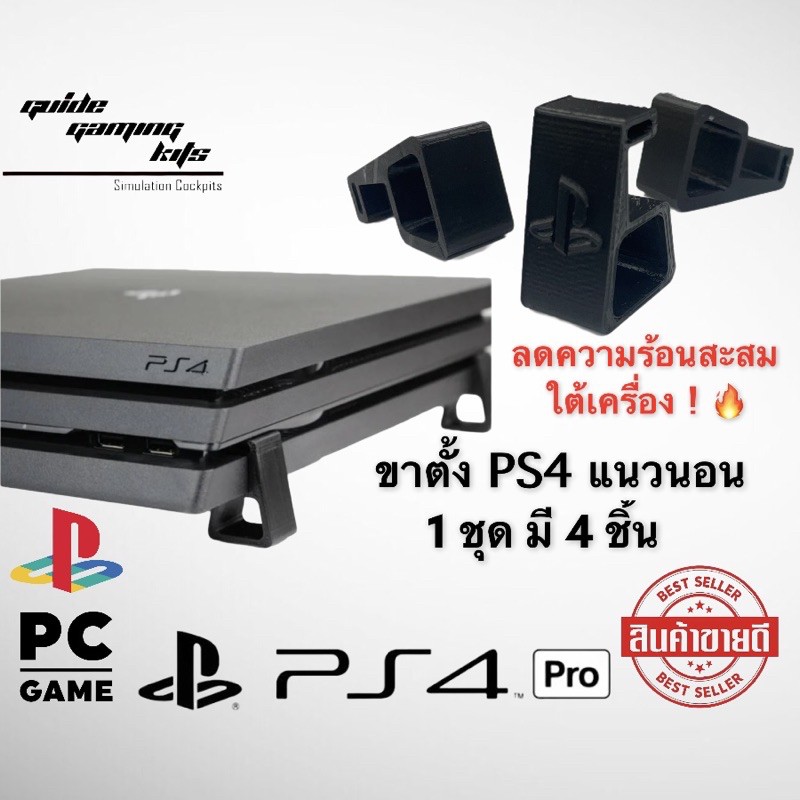 รูปภาพของขาตั้ง ps4 pro slim fat ครบทุกรุ่น ช่วยระบายความร้อนลองเช็คราคา