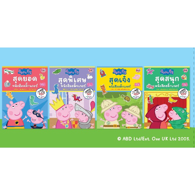 peppa-pig-special-set-activity-book-4-เล่ม