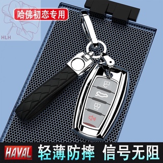 2021 Great Wall Haval first love key case Harvard พิเศษป้องกันเชลล์ car key case ผู้ชายและผู้หญิง high-end ตกแต่งหัวเข็ม