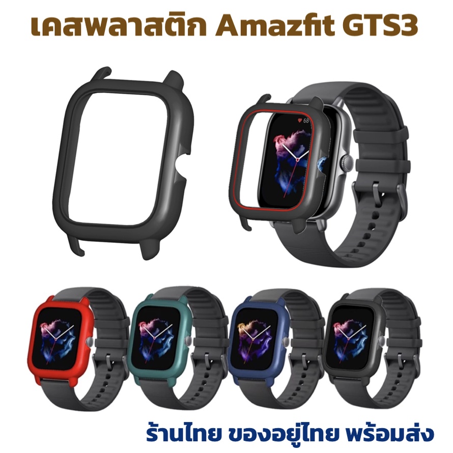 11.11 case amazfit gts3 เคสแข็ง เคสพลาสติก กันรอย | Shopee Thailand