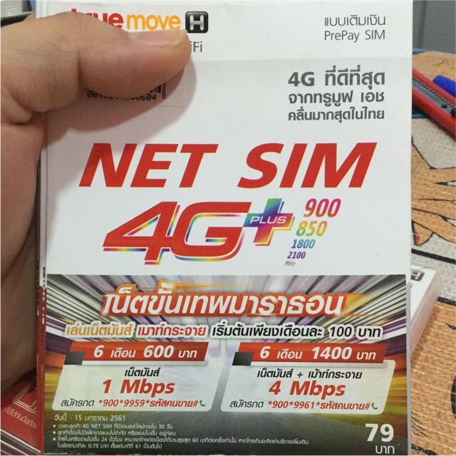 ซิมทรู NET SIM 4G PLUS สอบถามเบอร์ที่แม่ค้าก่อนสั่งซื้อเท่านั้น ...