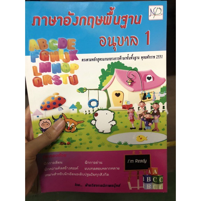 dktoday-หนังสือ-ภาษาอังกฤษพื้นฐาน-อนุบาล-1