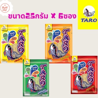 Taro ทาโร ปลาเส้น 25 กรัม เลือกรสได้ 6ซอง ( เลือกรสได้ )