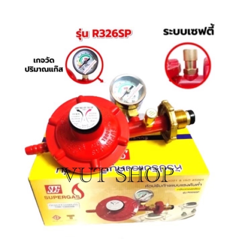 หัวปรับแก๊สแรงดันต่ำ ระบบเซฟตี้ มีเกจวัดปริมาณแก๊ส SCGรุ่นR326SP ...
