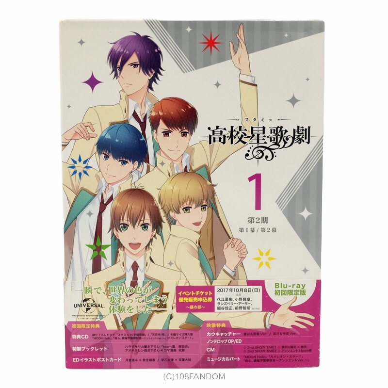 blu-ray-high-school-star-musical-star-myu-phase-2-volume-1-first-press-limited-edition