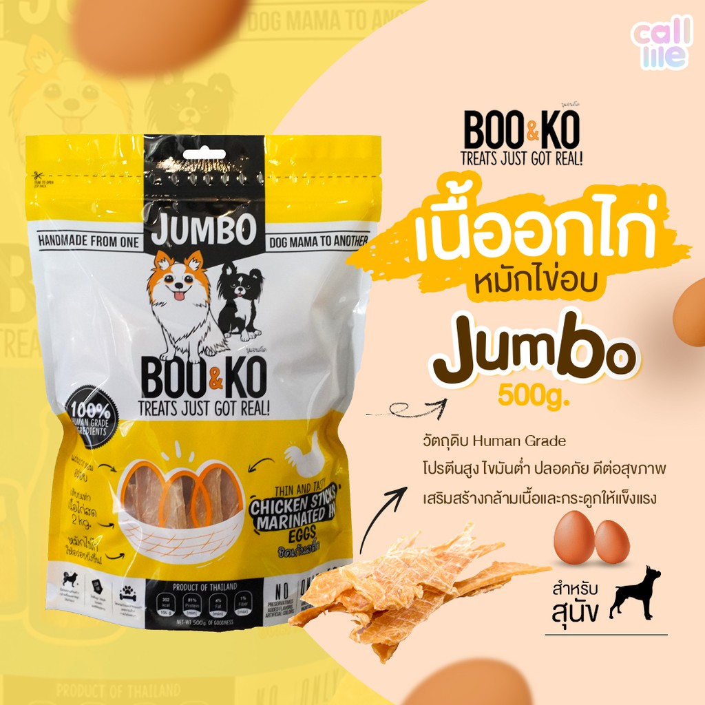 boo-and-ko-ขนมสุนัข-ไก่อบแห้ง-jumbo-รสไข่อบ-500กรัม-เหลืองใหญ่