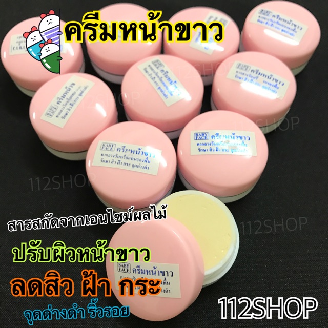 ชุดครีมหน้าใสbabyface-ของแท้-มีโปรส่งฟรี