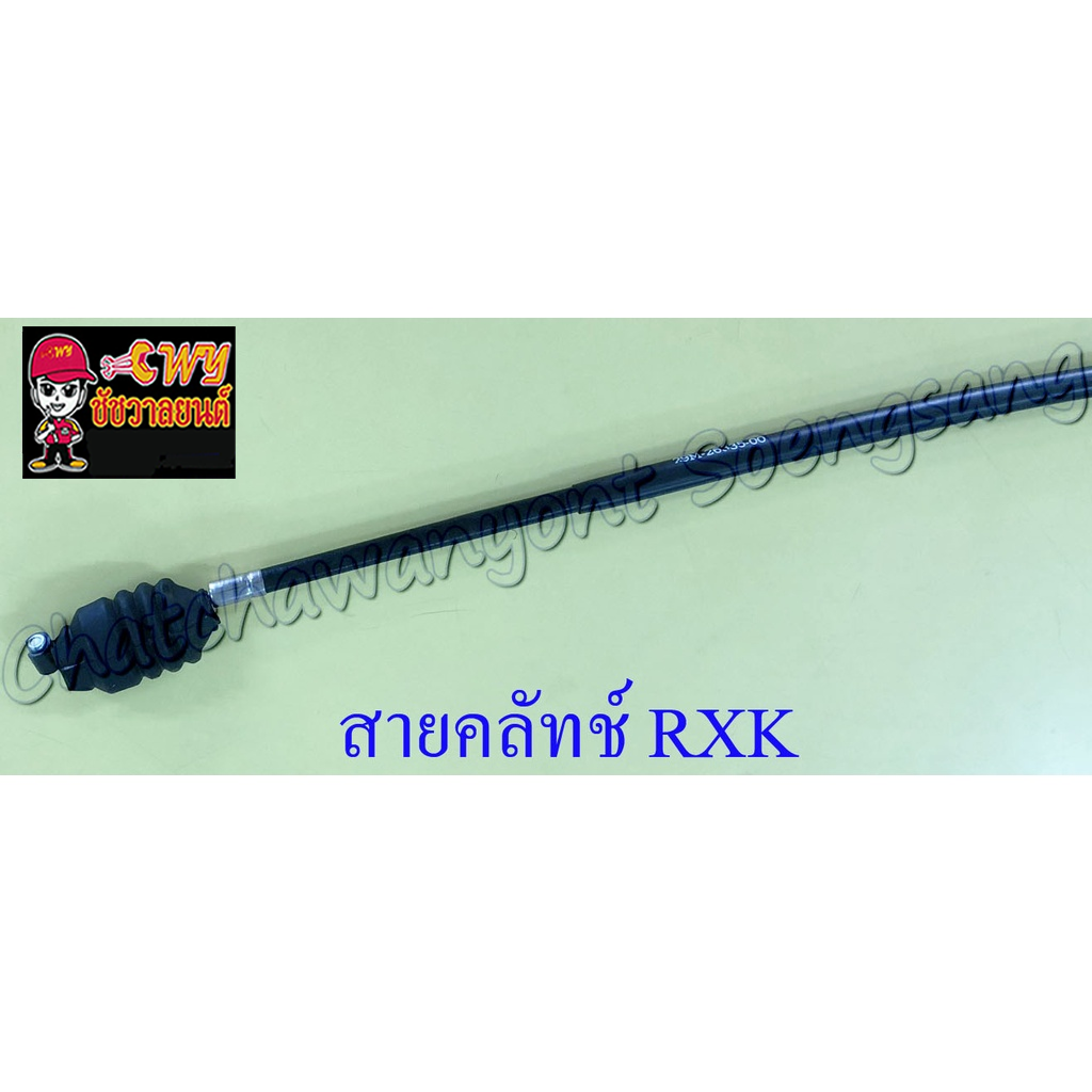 สายคลัทช์-rxk-concord-10053