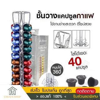 ส่งจากไทย วางแคปซูลกาแฟ Nespresso Dolce Gusto ที่วางกาแฟแคปซูล สำหรับแคปซูลกาแฟ Coffee capsule holder พร้อมส่ง