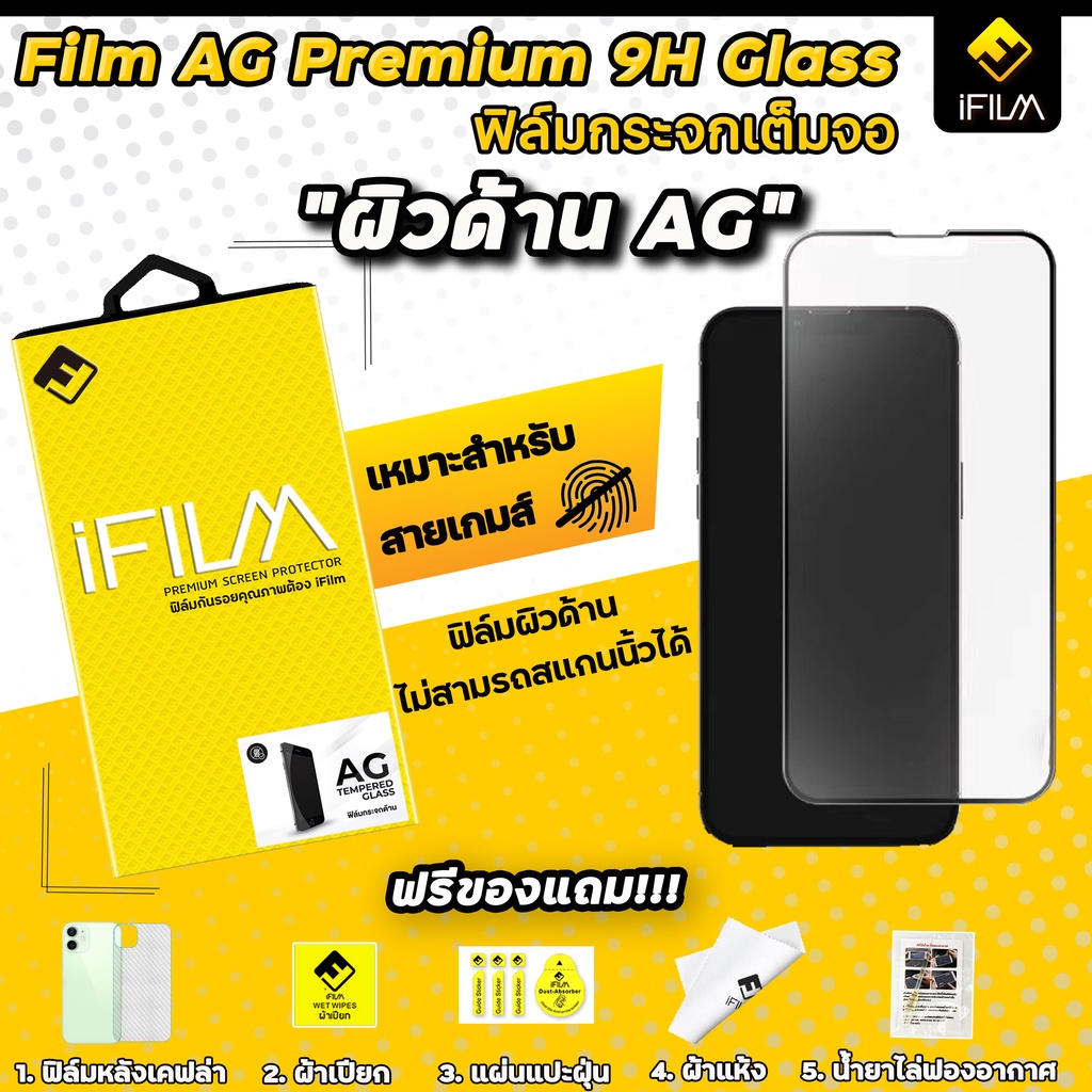 ifilm-ฟิล์มกระจก-เต็มจอ-ด้าน-ag-รุ่น-samsung-m02-m12-m14-5g-m22-m23-m32-m33-m51-m52-m53-note10lite-ฟิล์มด้านsamsung