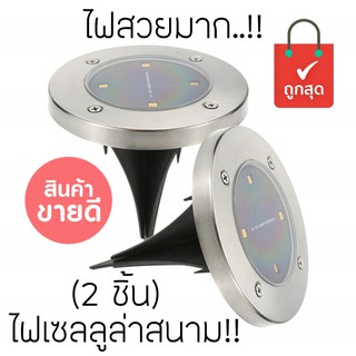 ไฟโซล่าเซลสนาม (2ชิ้น) Solar In-ground Lights Pathonor 4 LED 2 Pack