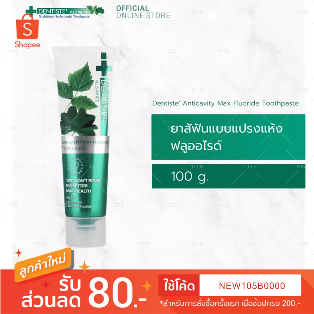 ใหม่-dentiste-anticavity-max-fluoride-toothpaste-100-g-ยาสีฟันเเบบแปรงแห้งฟลูออไรด์