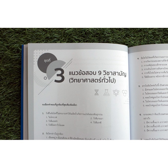 เตรียมสอบเข้ม-9-วิชาสามัญ-วิทยาศาสตร์ทั่วไป-มั่นใจเต็ม-100-2009976