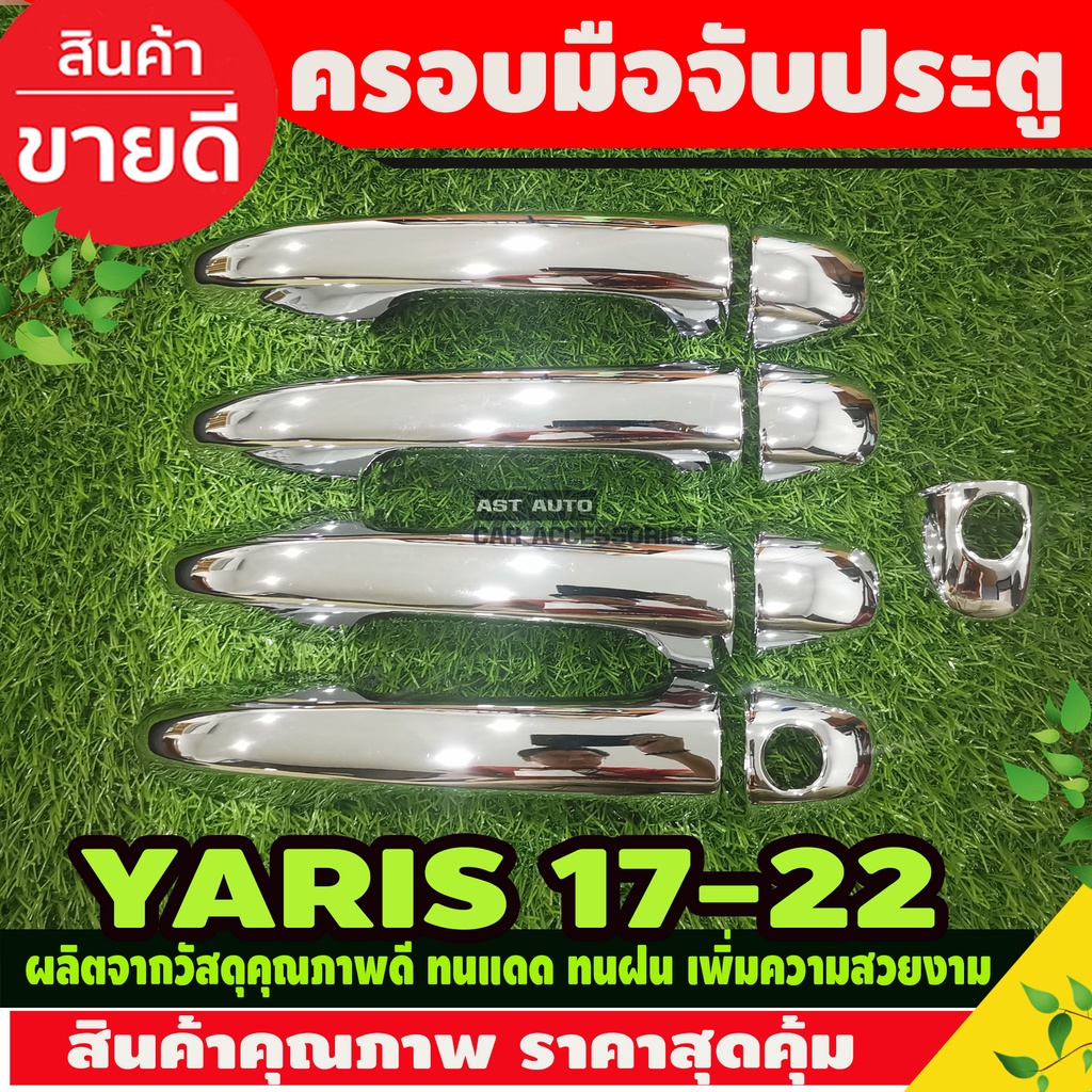 ราคาและรีวิวครอบมือจับประตู ชุปโครเมี่ยม รุ่นรองท๊อป Toyota Yaris Ativ 2017 - 2021 ใช้ได้ทั้ง 4ประตูและ5ประตู ใส่ร่วม Revo