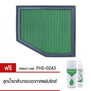 FABRIX กรองอากาศรถยนต์ สำหรับ BMW ( 520i 540i 545i 550i 645Ci 650i ) FHS-0243