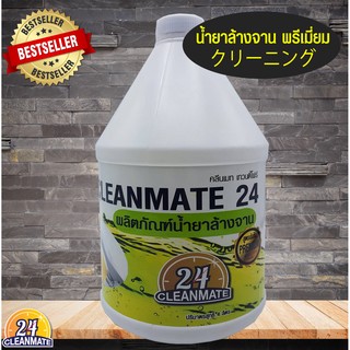 Cleanmate24 ผลิตภัณฑ์ล้างจาน-cleanmate24