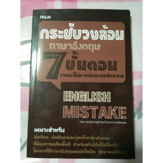tense-english-หนังสือภาษาอังกฤษ