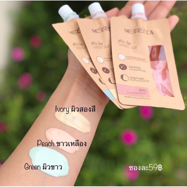 merrezca-ครีมซองตัวใหม่-รองพื้น-วอเตอร์-เบส-ไลเตอร์-โกลว์-แบบยกกล่อง