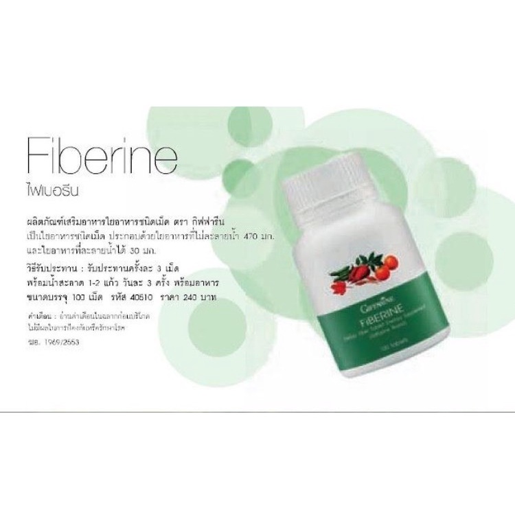 ภาพสินค้า(ส่งฟรี) ไฟเบอร์ ไฟเบอรีน กิฟฟารีน Giffarine Fiberine ผลิตภัณฑ์เสริมอาหารใยอาหารชนิดเม็ด ขับถ่าย ควบคุมน้ำหนัก จากร้าน sp.giffarine บน Shopee ภาพที่ 1