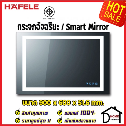 ถูกที่สุด-hafele-กระจกอัจฉริยะ-smart-mirror-900x600x51-6-มม-กระจก-ห้องน้ำ-ลำโพง-บลูทูธ-ไล่ฝ้า-499-98-201-ของแท้100