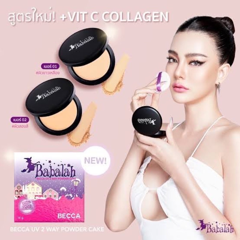 Babalah Becca UV 2 Way Powder Cake บาบาร่า บาบาล่า ( Vit c + Collagen ...