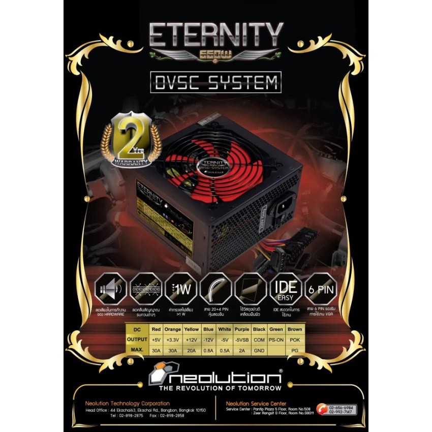 power-supply-650w-neolution-eternity-รับประกัน-2-ปี