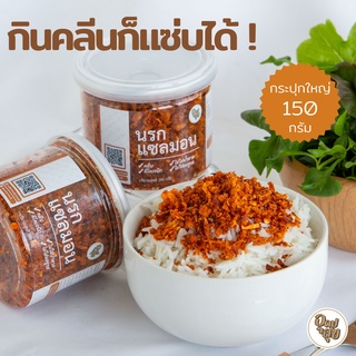 ภาพหน้าปกสินค้าน้ำพริกคลีน น้ำพริกคีโต 🌶️ นรกแซลมอน ไม่ใส่น้ำตาล น้ำพริกเพื่อสุขภาพ อาหารคลีน อาหารคีโต กระปุกใหญ่ 150 กรัม ที่เกี่ยวข้อง