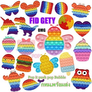 ภาพหน้าปกสินค้าset4 พร้อมส่ง สีรุ้ง ไอติมพาสเทล ไดโนเสา Pop it Push Pop Bubble Toys ของเล่นปุ่มกด บับเบิ้ล คลายเครียด กดฟอง ดันเด้ง ที่เกี่ยวข้อง